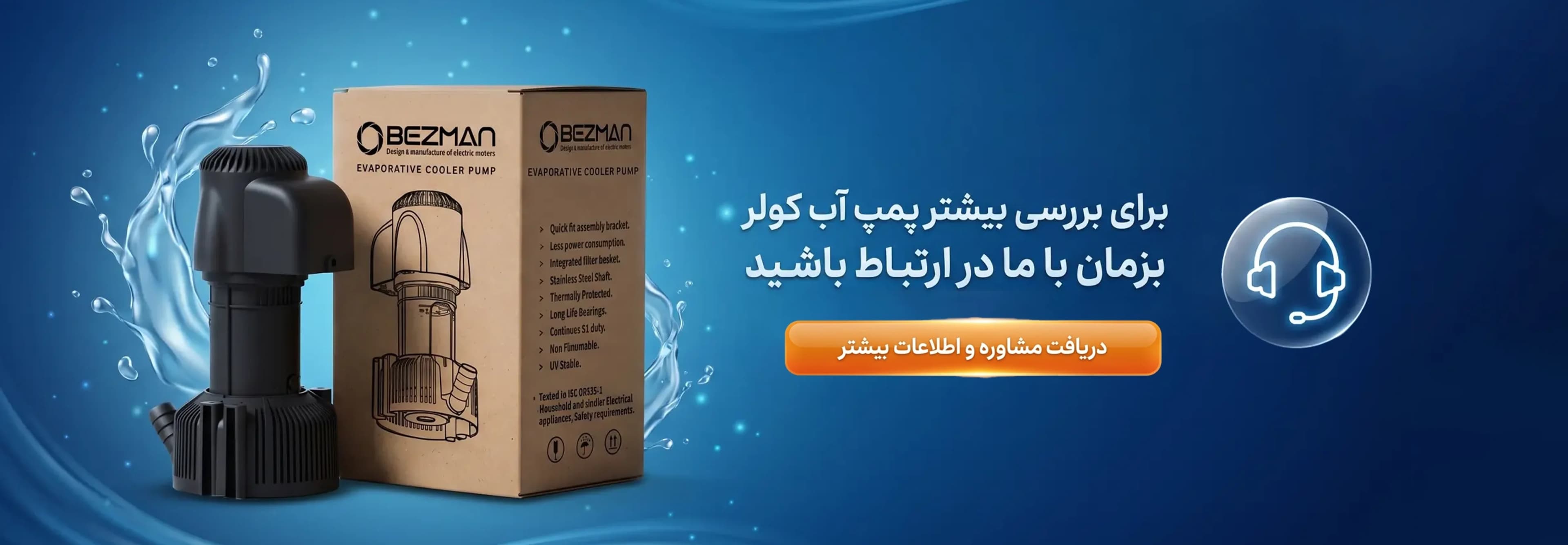 پمپ آب کولر بزمان CTA
